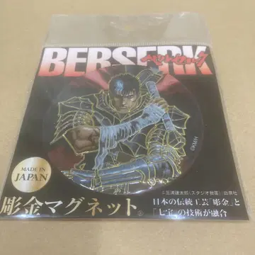 Berserk 마그넷