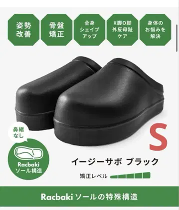 Racbaki 라쿠바키 이지 사보 샌들 S 사이즈 블랙