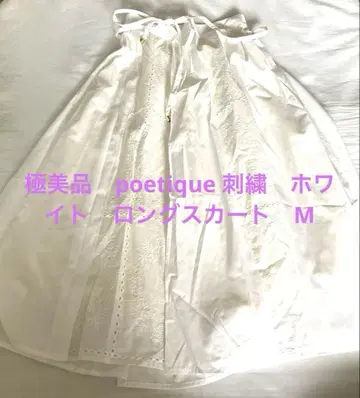 컨디션 최상 poetique 자수 절개 롱 스커트 화이트 M