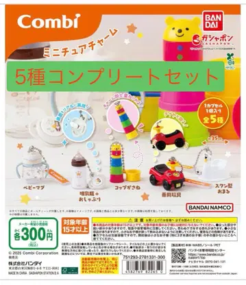 Combi 미니어처 참 5종 컴플리트 세트