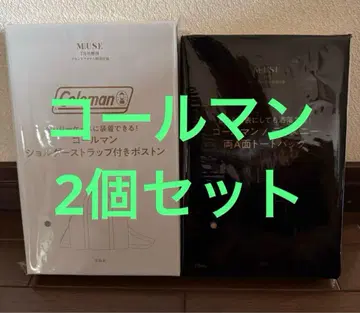 MUSE 7월호 콜맨 세트