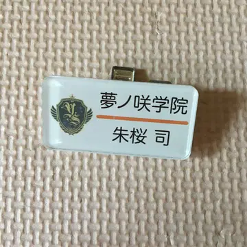 앙상블 스타즈 스오우 츠카사 명찰