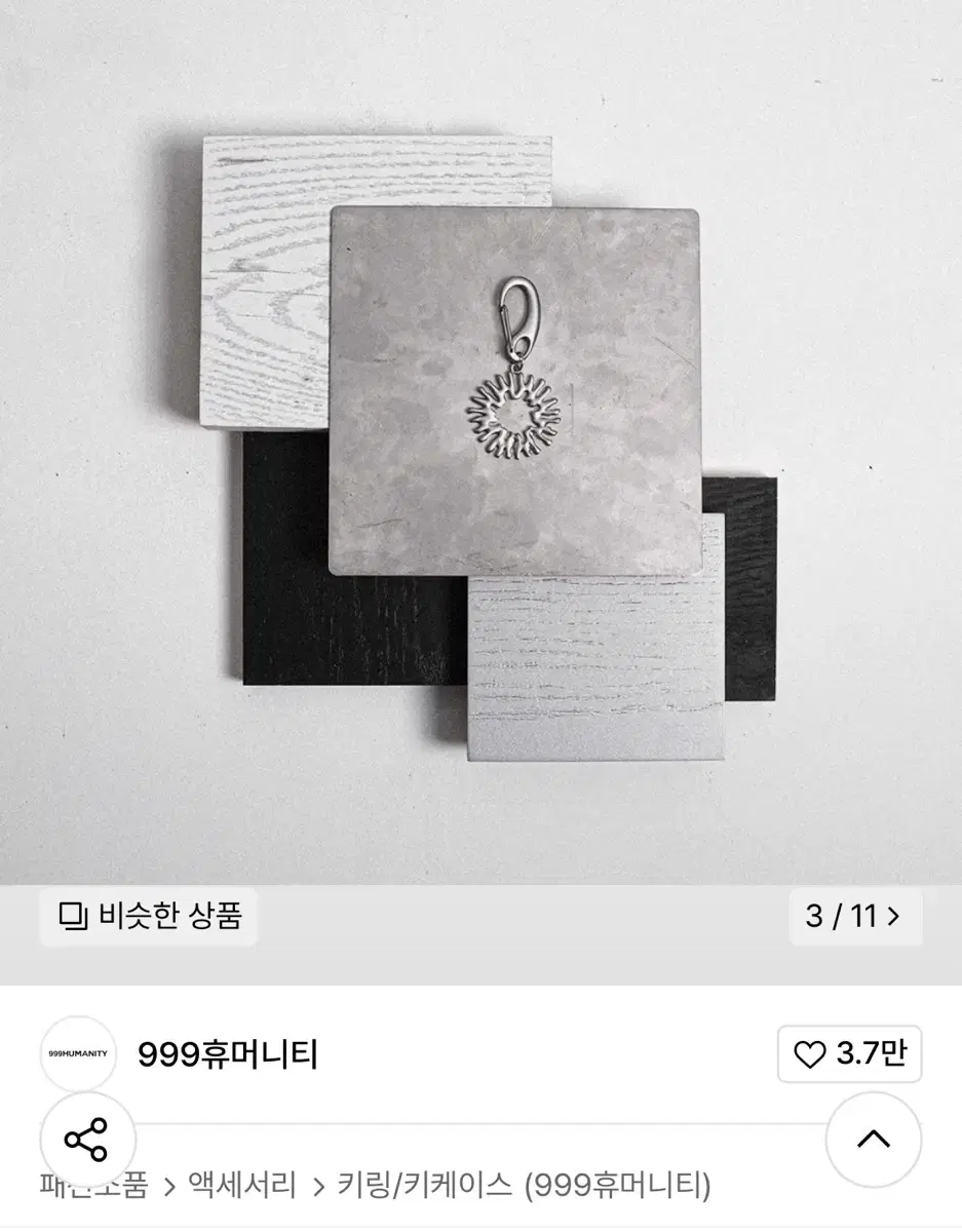 999휴머니티 키링
