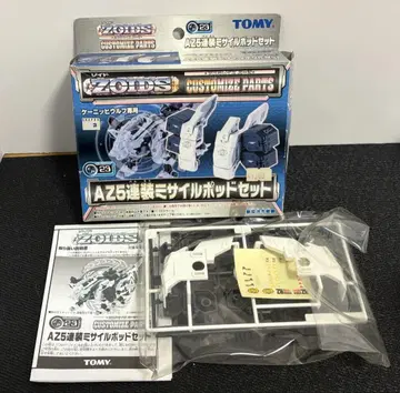 조이드 AZ 5연장 미사일 포드 세트 ZOIDS 커스터마이즈 부품