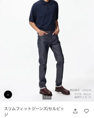 유니클로 셀비지 슬림 핏 스트레이트 청바지