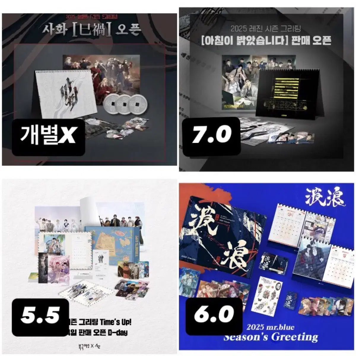 Mr.blue カレンダー 2025 色紙 톡신 韓国BL