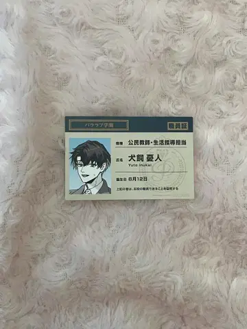 파라라이 이누카이 유토 혜택
