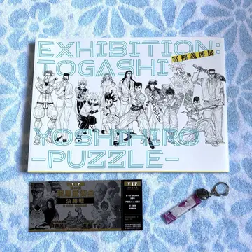 토카시 요시히로 전 공식 도록 PUZZLE 유유백서 헌터헌터 레벨 E