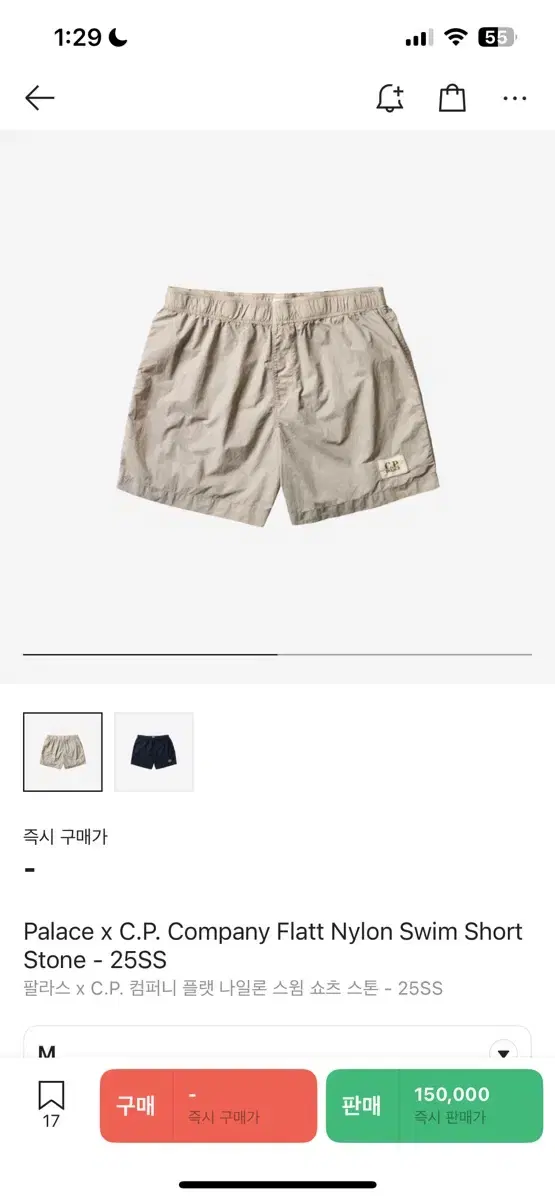 [M] 25ss 씨피 컴퍼니 팔라스 나일론 스윔 쇼츠 스톤