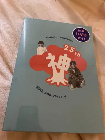 카미키 류노스케 25주년 기념일 책 표지 카미키 뒷면 카미키 한정판