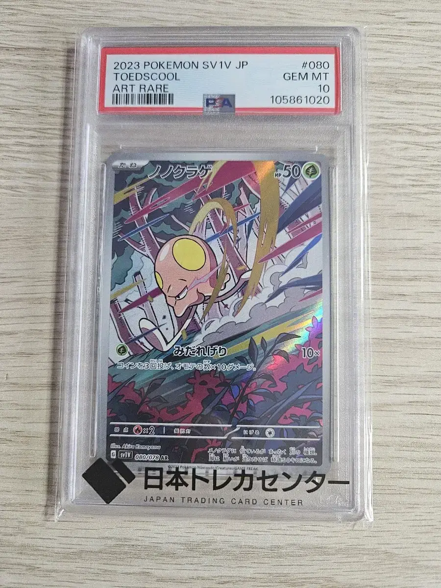포켓몬카드 들눈해 AR 일판 PSA10