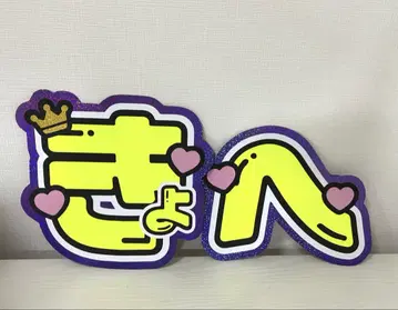 나니와단시 타카하시 쿄헤이 부채 문자 오더