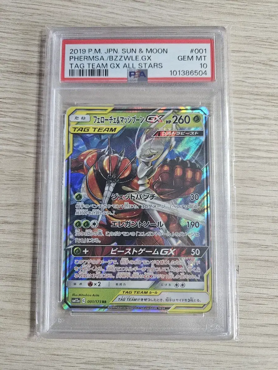 포켓몬카드 페로코체&매시붕 RR 일판 psa10
