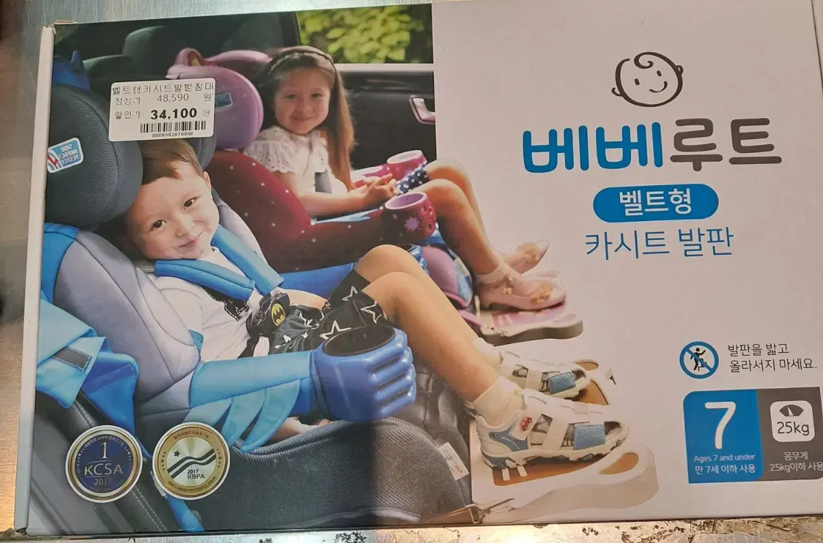 베베루트 벨트형 카시트 발판이에요