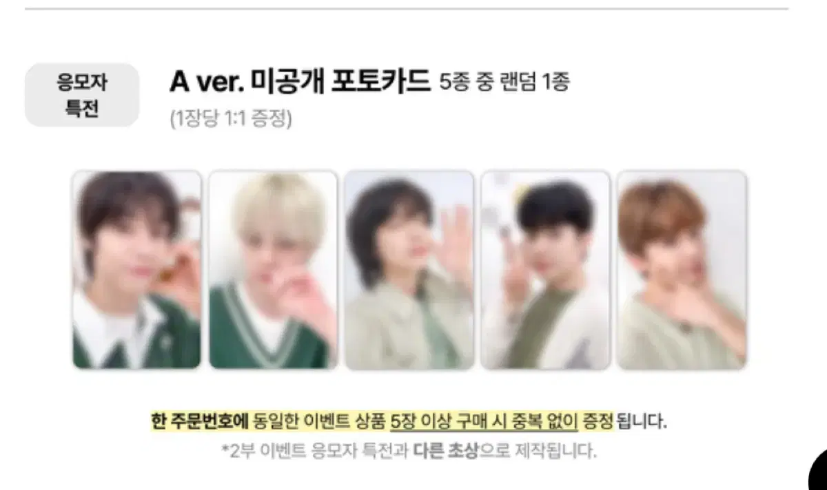 (일괄) 엔플라잉 디어마이뮤즈 영통 미공포 판매
