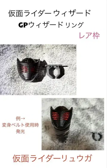 가면라이더 위저드 GP 위저드 반지 가면라이더 류가 레어