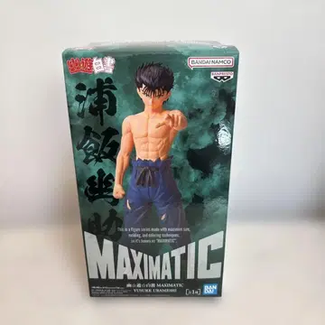 유유백서 MAXIMATIC 우라이 유스케 피규어