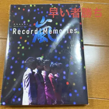 아라시 팬클럽 한정판 "Record of Memories"