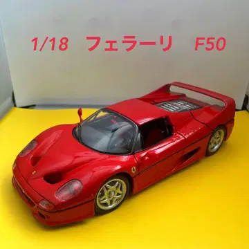 1/18 페라리 F50 빨간색 레드 브라고