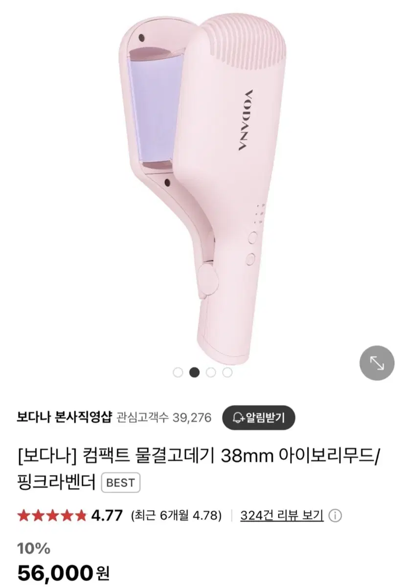 보다나 물결 고데기 38mm