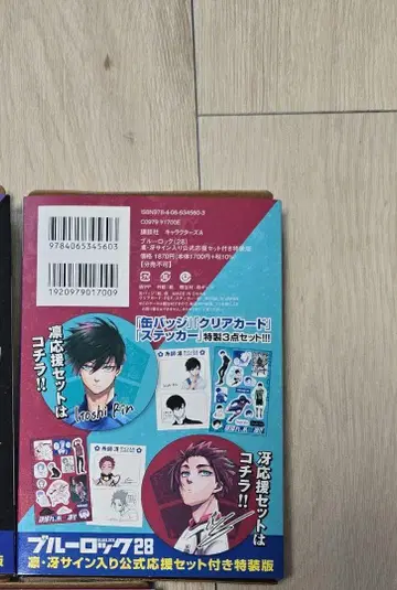 블루 록/28권, 특장판/캔뱃지