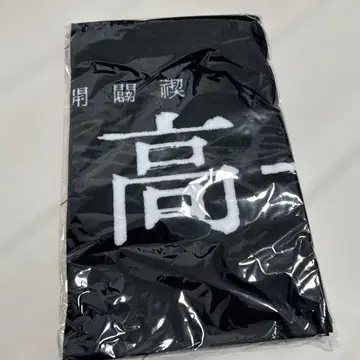 진천지개벽 집단 지그재그 -최고- 미즈쿠리 타월