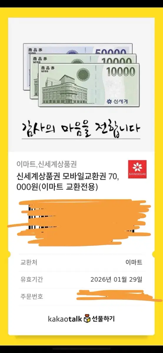 Shinsegae Gift Certificate (E-Mart Only) 70,000 KRW