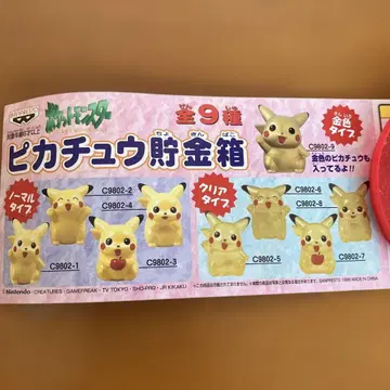 피카츄 저금통 전 9종 세트