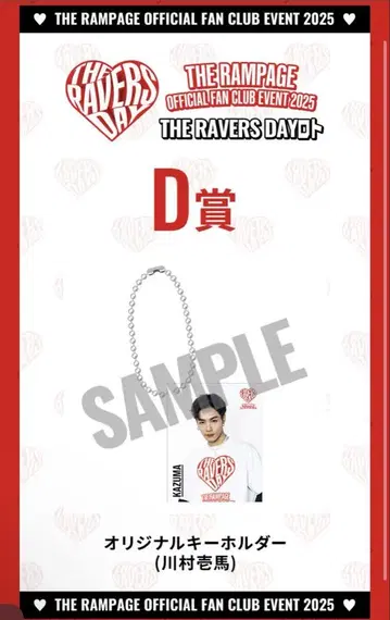 카와무라 카즈마 RAVERS DAY 로토 D상 키링