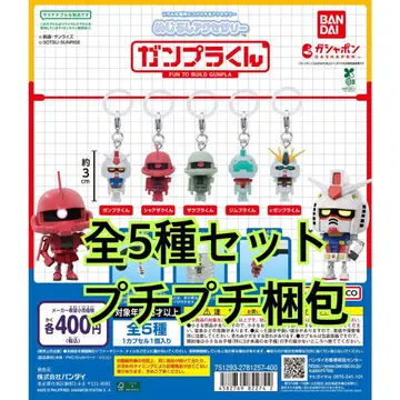 메지루시 액세서리 건담 프라모델 군 총 5종