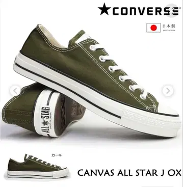 컨버스 CONVERSE 올스타 OX 일본제 26 카키