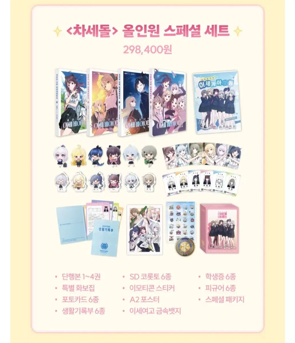[Bulk] Isegye Idol ISEGYE IDOL MASEDOLL CHASEDOLL Goods