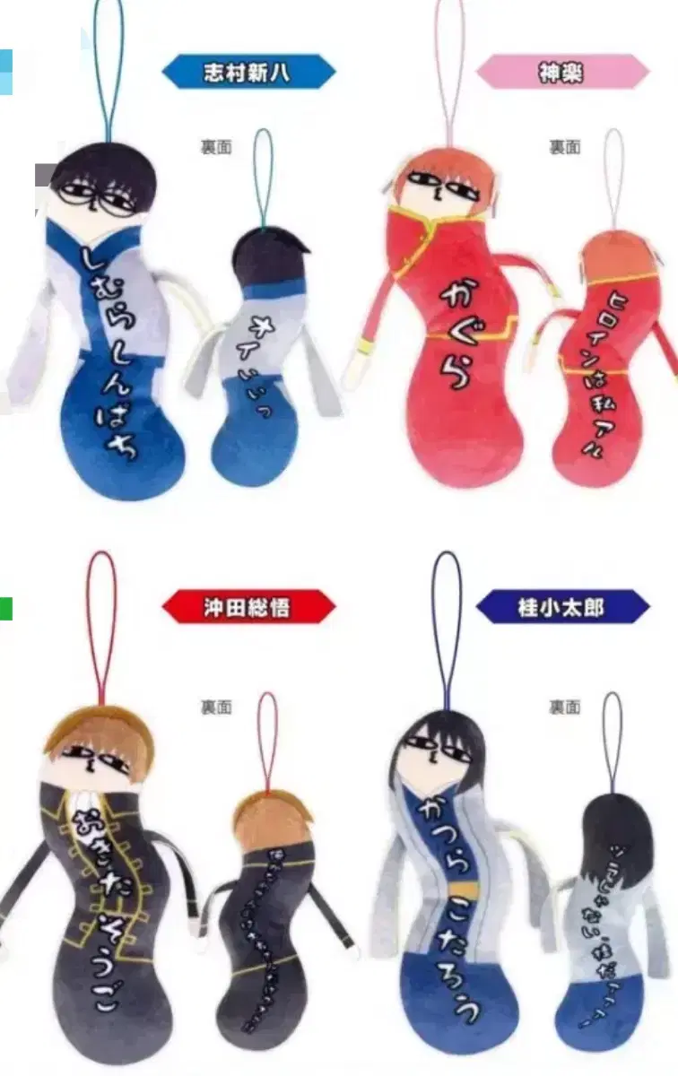 Gintama Twisted Characters (Hijikata, Sogo, Katsura, Kagura, Shinpachi)