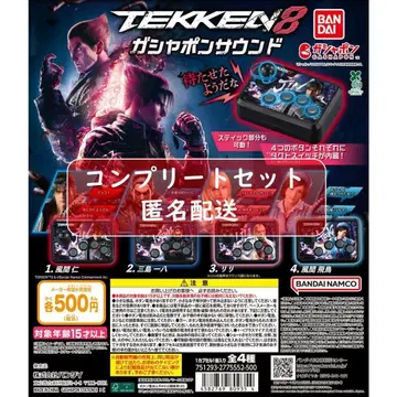 TEKKEN8 가샤폰 사운드 전 4종 세트 가챠