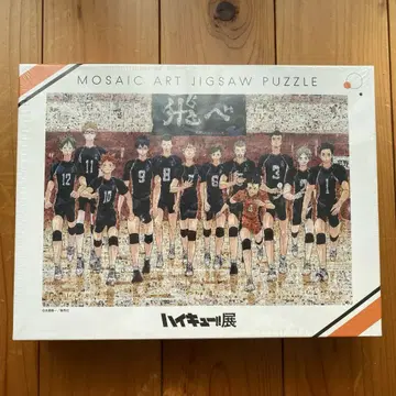 미사용 새상품 하이큐 전 모자이크 아트 직소 퍼즐 1000피스