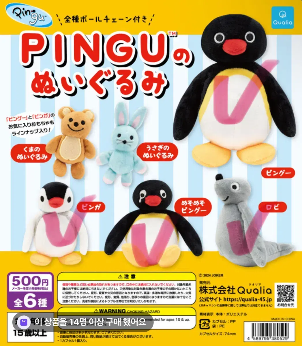 Pingu Doll Gacha