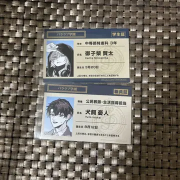 파라라이 미코시타 켄타, 이누카이 유토, 파라라브 학원, 혜택