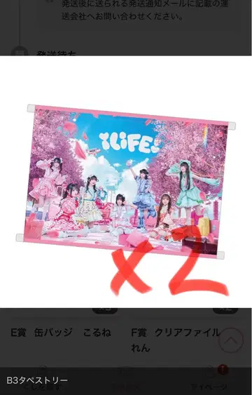 iLiFE! 온라인 복권 묶음 판매
