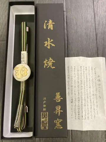고토마 끈, 3분 끈, 허리띠, 시미즈야키, 새상품, 미사용품