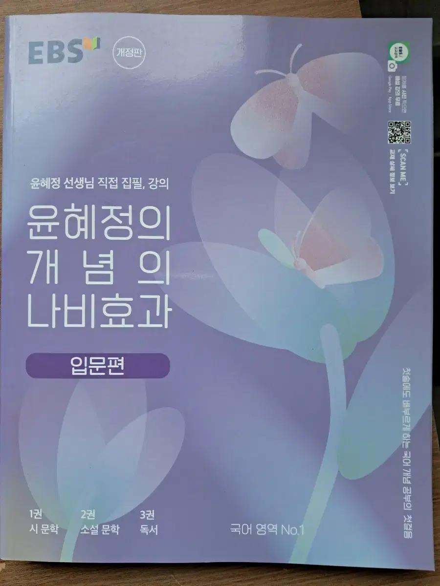 윤혜정 나비효과 문제집