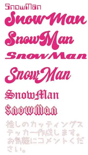 SnowMan 커팅 스티커 핑크