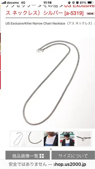 US Kihei Narrow Chain Necklace 산겐자야 아스
