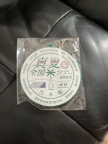 노기자카46 한여름 전국 투어 2022 키링