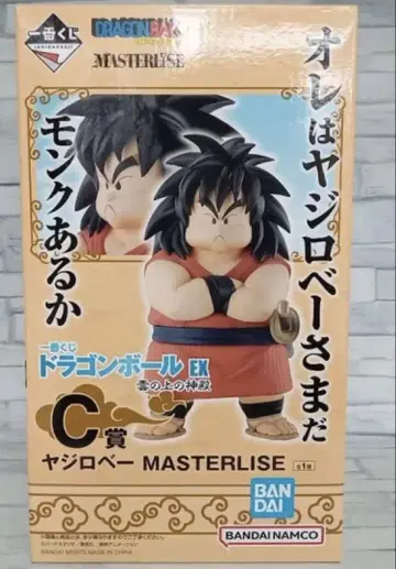 드래곤볼 야지로베 MASTERLISE