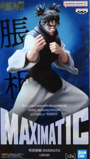 주술회전 MAXIMATIC CHOSO 쵸소우 피규어 B