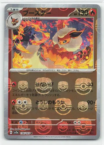 Pokemon SV2a 136/165 부스터 [마스터볼 거울] R