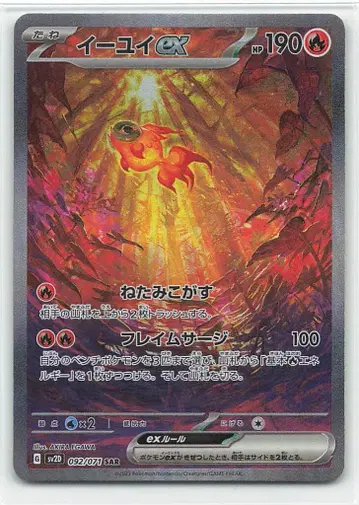 포켓몬 SV2D 092/071 이유이 EX SAR