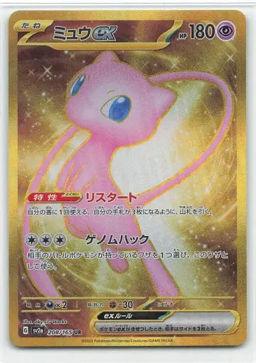 포켓몬 SV2a 208/165 뮤우 ex UR