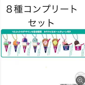 서티원 아이스크림 마스코트 8종 컴플리트 세트