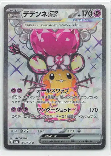 포켓몬 SV1A 089/073 데덴네 EX SR
